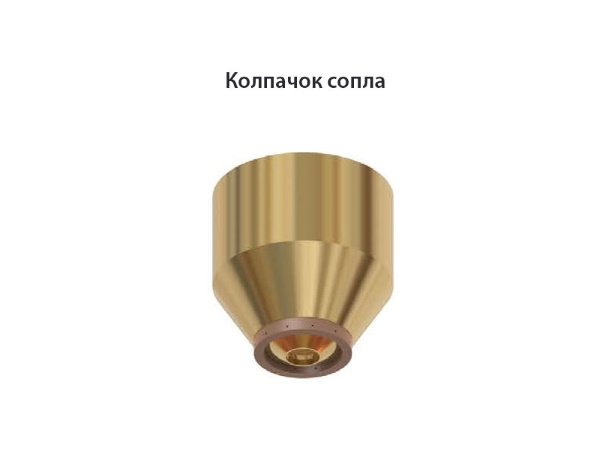 Колпачок сопла, s3004 для kjellberg hifocus 130/160i, k109-160