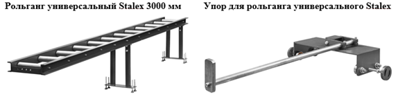 рольганг и упор